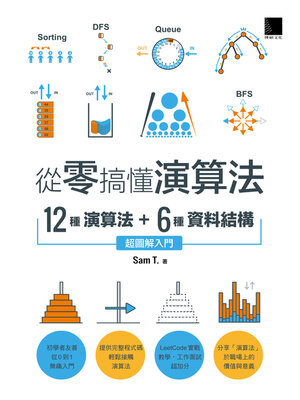cover image of 從零搞懂演算法
